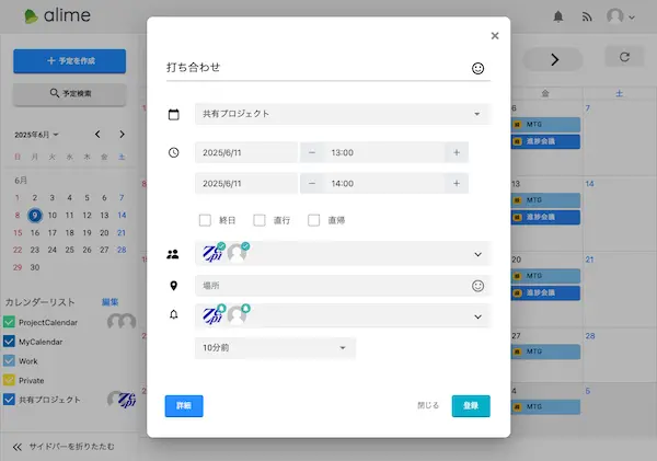 簡単に予定を登録できる